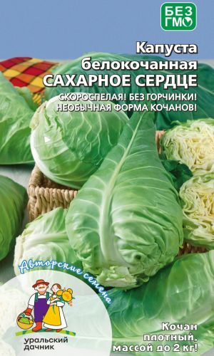 Капуста САХАРНОЕ СЕРДЦЕ F1