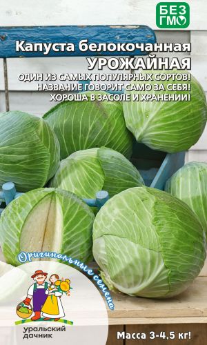 Капуста УРОЖАЙНАЯ