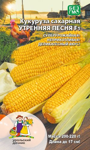 Кукуруза УТРЕННЯЯ ПЕСНЯ F1