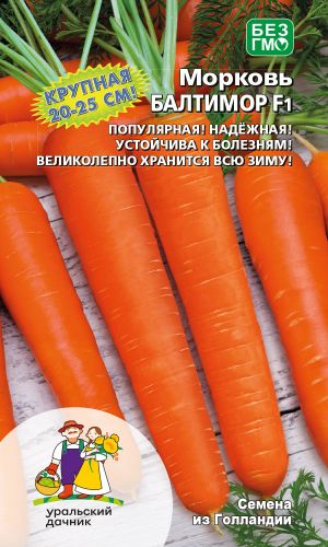 Морковь БАЛТИМОР F1