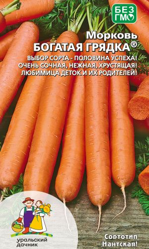 Морковь БОГАТАЯ ГРЯДКА