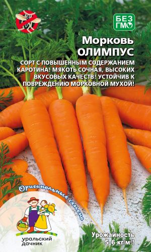 Морковь ОЛИМПУС &mdash; Сорт с повышенным содержанием каротина! Мякоть сочная, высоких вкусовых качеств! Устойчив к повреждению морковной мухой!