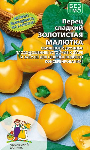 Перец ЗОЛОТИСТАЯ МАЛЮТКА