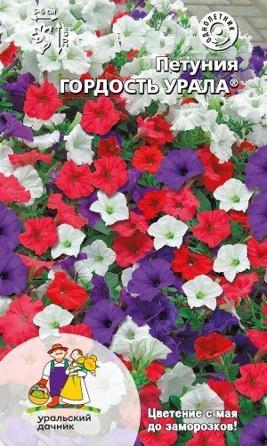 Петуния ГОРДОСТЬ УРАЛА