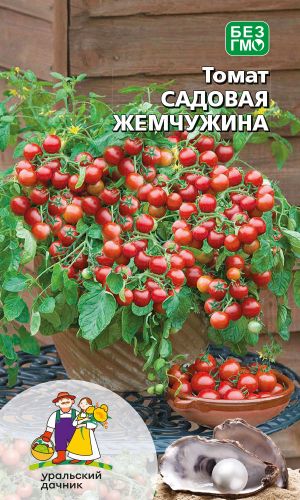 Томат САДОВАЯ ЖЕМЧУЖИНА &mdash; Ампельный черри! За сезон формирует до 300-500 вкусных, сладких плодов!