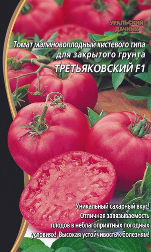 Томат ТРЕТЬЯКОВСКИЙ F1