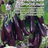 Баклажан УРАЛЬСКИЙ СКОРОСПЕЛЫЙ