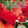 Томат ПОДПОЛКОВНИК